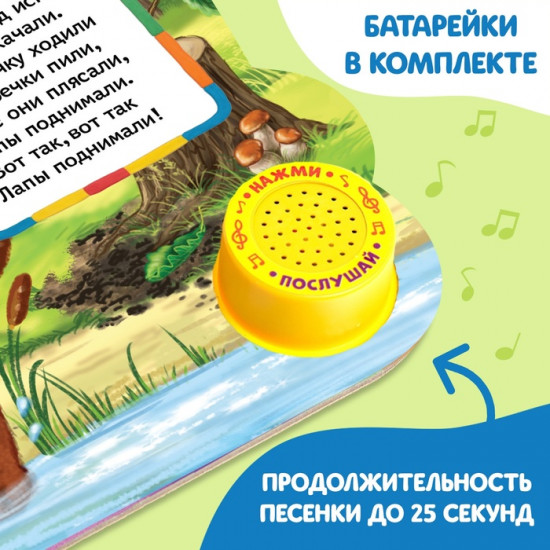 Весёлые потешки. Музыкальная книга