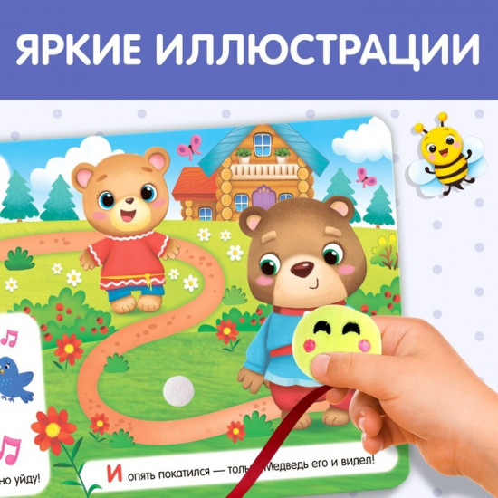 Колобок. Сказка с липучками и игрушкой