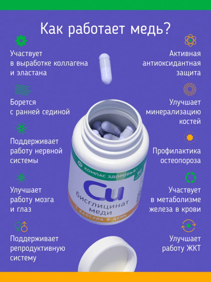 БАД «Бисглицинат меди»