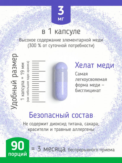 БАД «Бисглицинат меди»