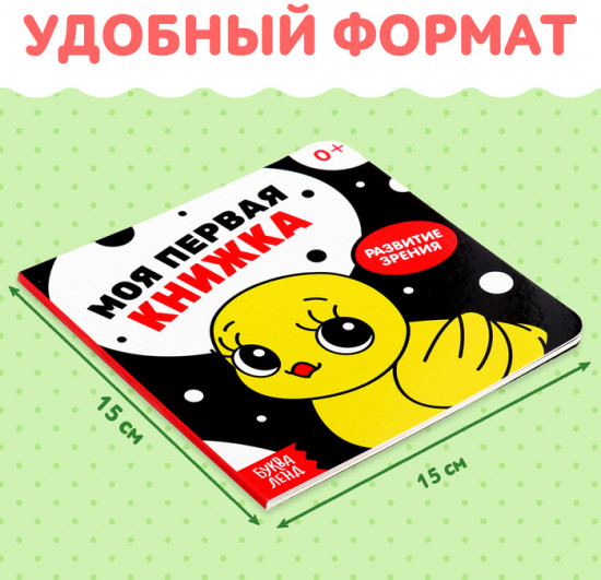 Картонная книга для новорожденных «Контрастные картинки»