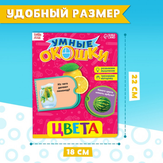 Книжка с окошками «Цвета»