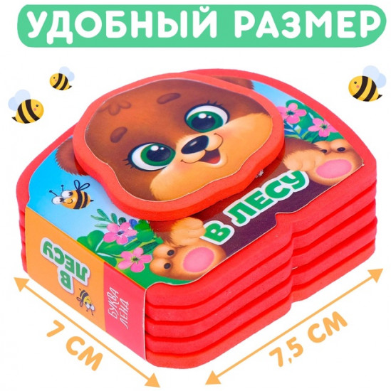 Мягкая книжка-малышка «В лесу»