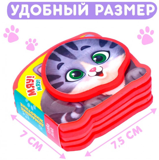 Мягкая книжка-малышка «Домашние животные»