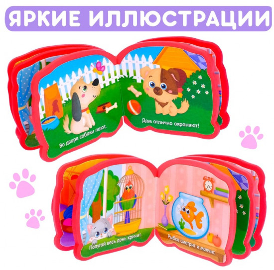 Мягкая книжка-малышка «Домашние животные»