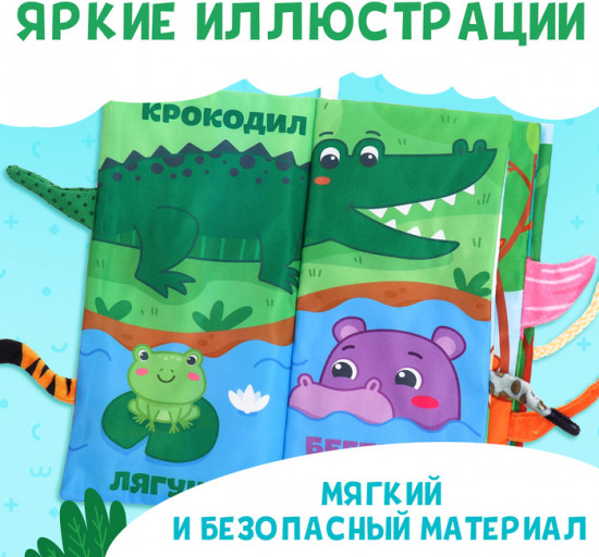 Книжка-шуршалка с хвостиками «Угадай хвостик»