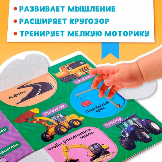 Книжка с окошками «Транспорт»