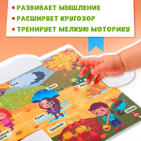 Книжка с окошками «Времена года»