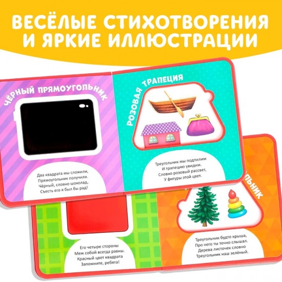 Книжка с мягкими пазлами «Изучаю формы»