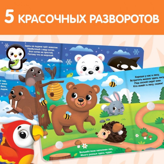 Путешествие вокруг света. Книжка с липучками и игрушкой