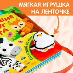 Путешествие вокруг света. Книжка с липучками и игрушкой - Фото 5