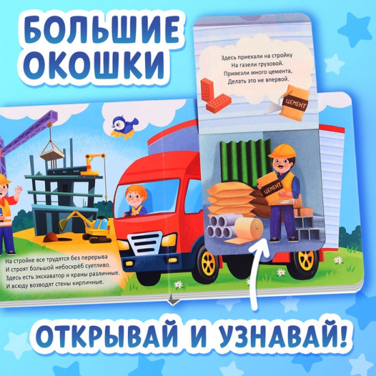 Транспорт. Книга с окошками