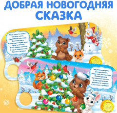 Книга музыкальная «Праздник в лесу» - Фото 2