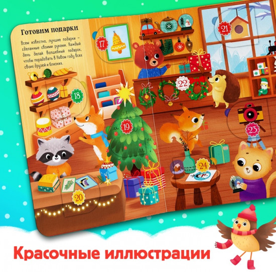 Книга с окошками «Адвент-календарь»