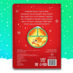 Книга с окошками «Адвент-календарь» - Фото 5