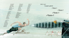 Все бегут, летят и скачут - Фото 1