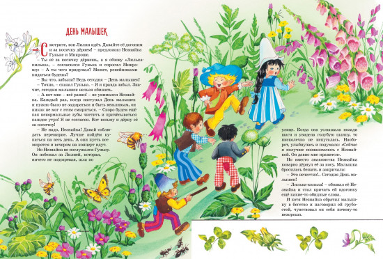 Приключения Незнайки и его друзей. Остров друзей