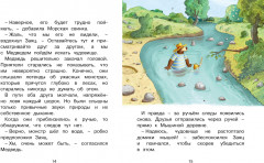 Сказки Волшебного леса. По следам великана. Новогодний переполох - Фото 1