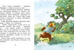 Сказки Волшебного леса. По следам великана. Новогодний переполох - Фото 2