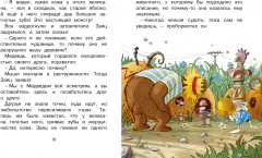 Сказки Волшебного леса. По следам великана. Новогодний переполох - Фото 3