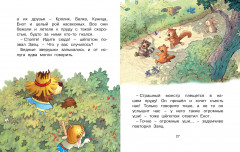 Сказки Волшебного леса. По следам великана. Новогодний переполох - Фото 4