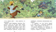 Сказки Волшебного леса. По следам великана. Новогодний переполох - Фото 6