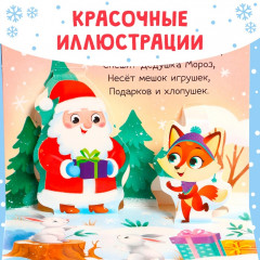 Книжка-панорамка 3D «Новогодние стихи» - Фото 4