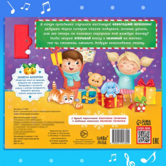 Книга музыкальная «Новогодний переполох» - Фото 4