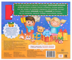 Книга музыкальная «Новогодний переполох» - Фото 5