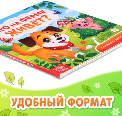 Книжка картонная с окошками «Кто на ферме живёт?» - Фото 4