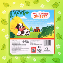 Книжка картонная с окошками «Кто на ферме живёт?» - Фото 5
