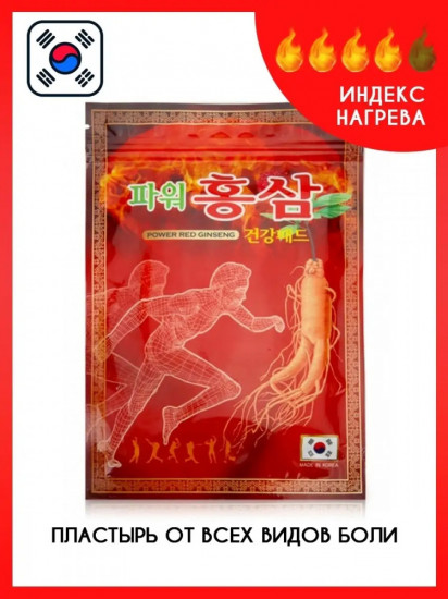 Набор пластырей согревающих с красным женьшенем «Power Red Ginseng»