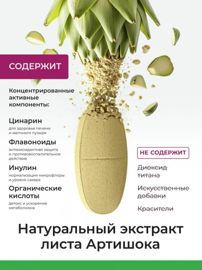 Пищевой растительный концентрат листьев артишока