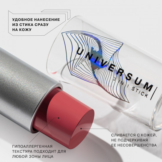Стик для макияжа 3 в 1 «Universum», оттенок 04 Proxima