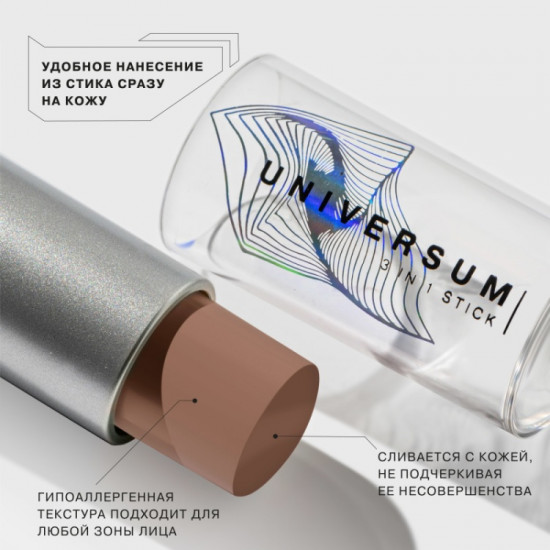 Стик для макияжа 3 в 1 «Universum», оттенок 03 Trappist