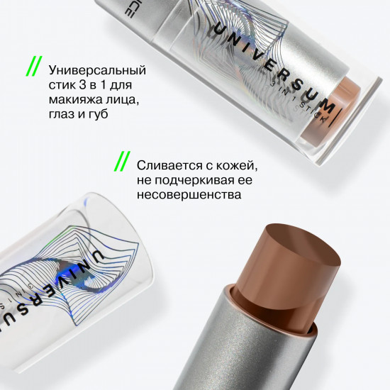 Стик для макияжа 3 в 1 «Universum», оттенок 03 Trappist