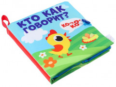 Книжка-шуршалка «Кто как говорит?» - Фото 13