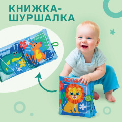 Книжка-шуршалка «Зоопарк» - Фото 5