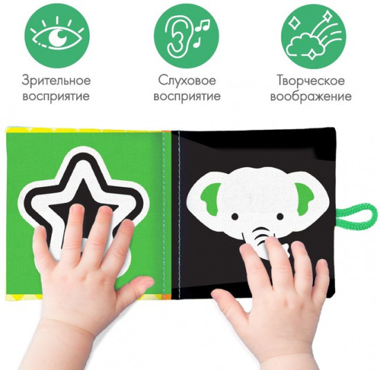 Книжка-шуршалка «Мои первые слова»