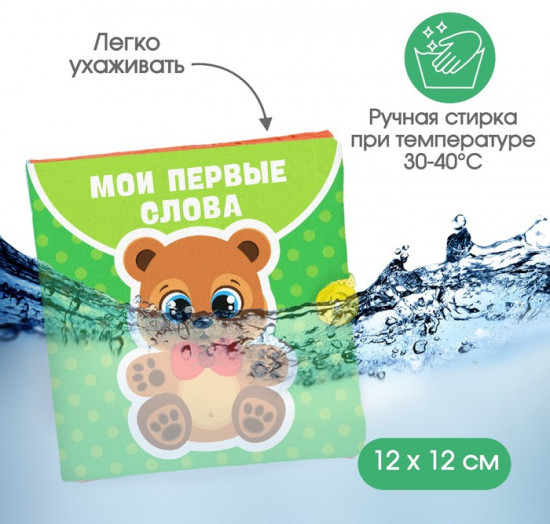 Книжка-шуршалка «Мои первые слова»