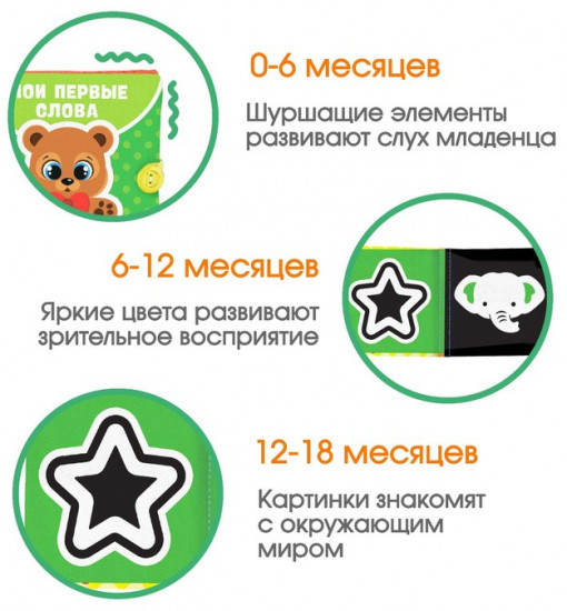 Книжка-шуршалка «Мои первые слова»