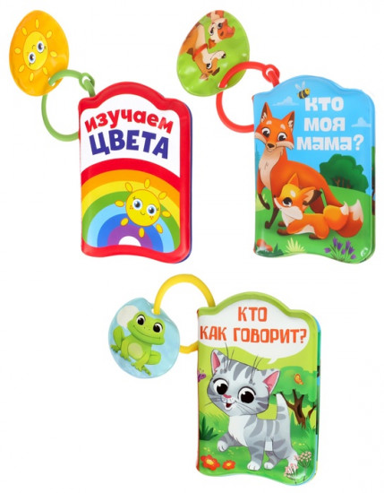 Набор книжек-игрушек для ванны «Весёлые малыши»