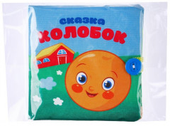 Книжка-шуршалка «Сказка Колобок» - Фото 13