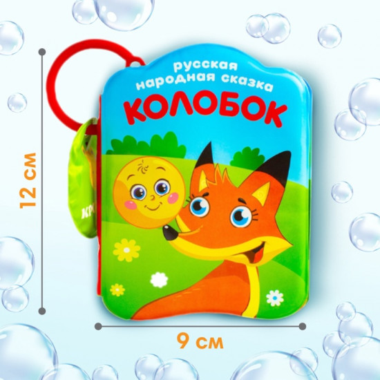 Набор книжек-игрушек для ванны «Наши сказки»