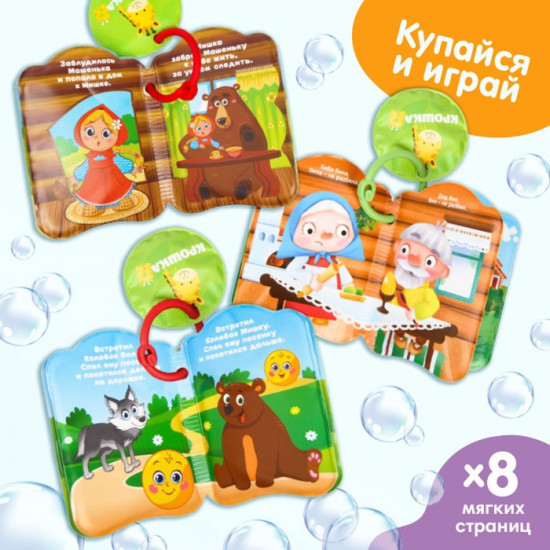 Набор книжек-игрушек для ванны «Наши сказки»