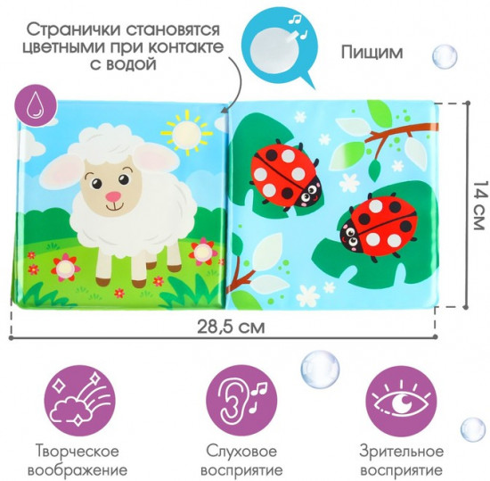 Книжка-игрушка для ванны «Рисуем пальчиками: животные фермы»
