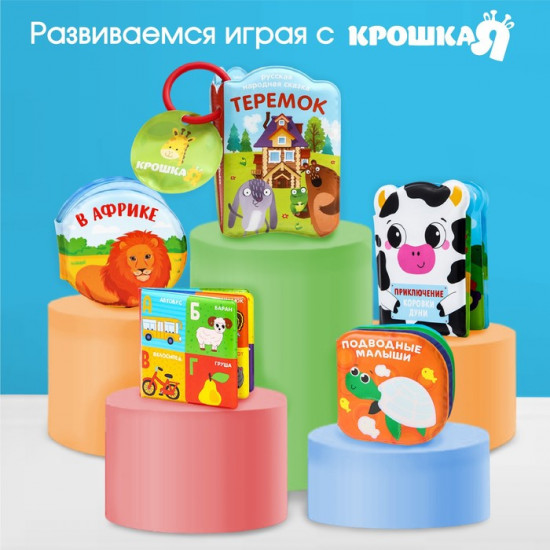 Книжка-игрушка для ванны «Рисуем пальчиками: животные фермы»