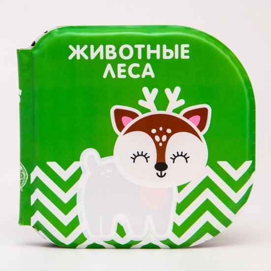 Книжка-игрушка для ванны «Животные леса»
