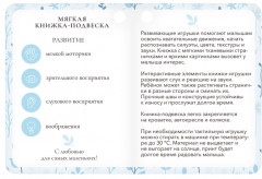 Мягкая книжка-подвеска с прорезывателем «Слоник» - Фото 9