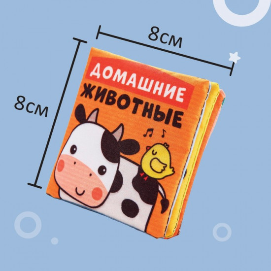 Книжка-шуршалка «Домашние животные»